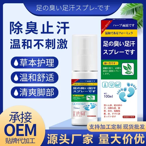 日系外贸香草雨露足部清爽喷雾防脚汗臭脚喷剂干爽去味脚臭止汗露