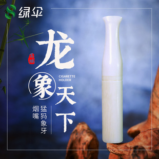 绿伞烟嘴猛犸象牙烟嘴过滤嘴高档纯手工雕刻净烟器内芯过滤烟嘴男