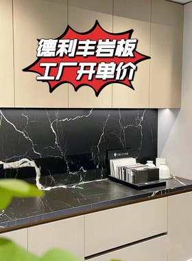 德利丰岩板阿勒山闪电黑佛山工厂优惠开单价优等品一片可发货全国