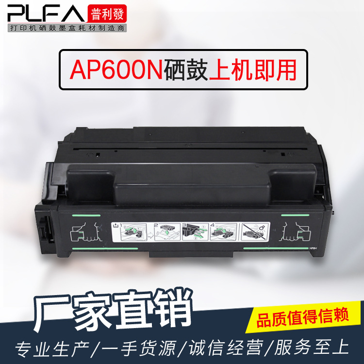 适用理光AP2600N硒鼓AP400 411N墨粉匣AP600 610 2610墨盒SP4100N