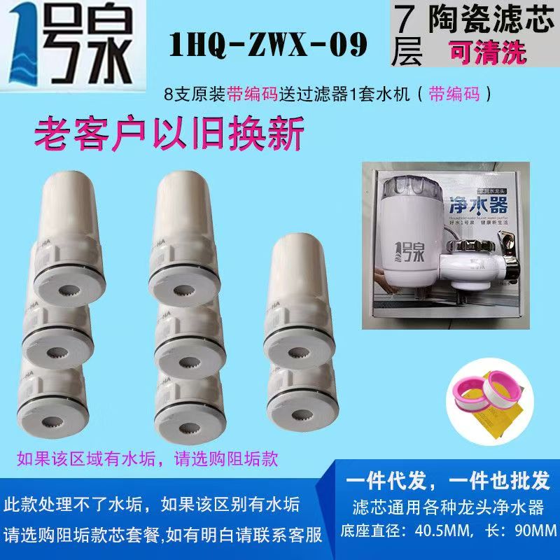 1号泉龙头净水器 一号泉净水器滤水器/净水器