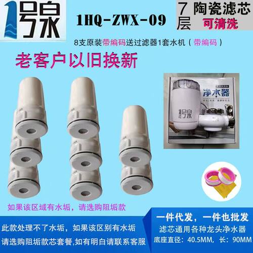 1号泉龙头净水器 一号泉净水器滤芯带编码 JSQ-09正品带编码