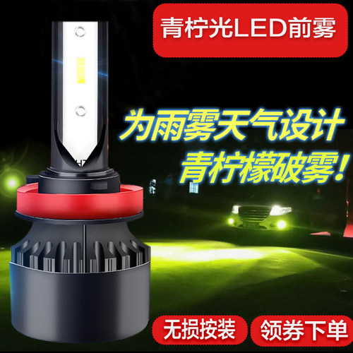 光音荟网红款汽车LED雾灯