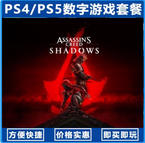 刺客信条影（国行送备份盘）中文单机