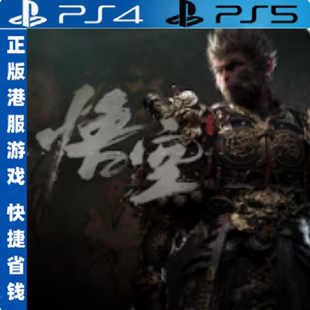 黑神话悟空 正版PS5游戏(国行送备份盘)中文单机