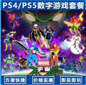 漫威宇宙入侵 国行送备份盘 中文单机