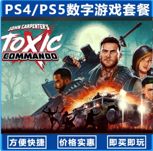 毒液突击队 PS5正版游戏（国行送备份盘）中文单机