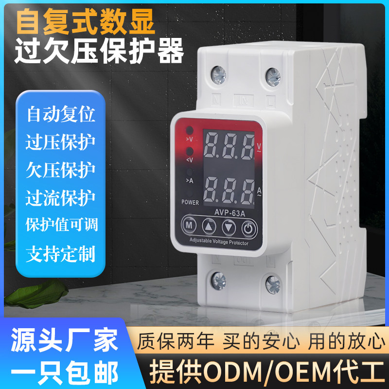 自复式过欠压保护器电流过载保护