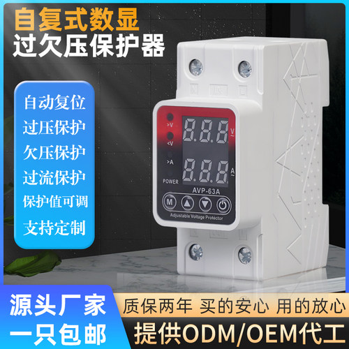 自复式过欠压保护器电流过载保护