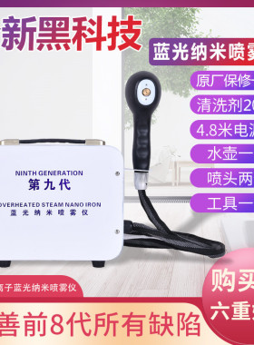 微雾机美发手提纳米补水喷雾仪头发烫染护理喷枪发廊纳米护发仪器