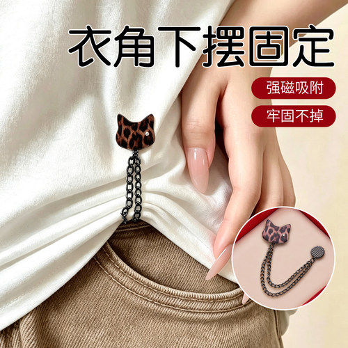 豹纹猫链条磁吸扣衣服太长改短衣角下摆胸针收裤腿裤脚夹神器配饰