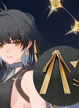 鸣潮漂泊者女新皮cos发夹金色发箍指引者发带3D打印cosplay道具