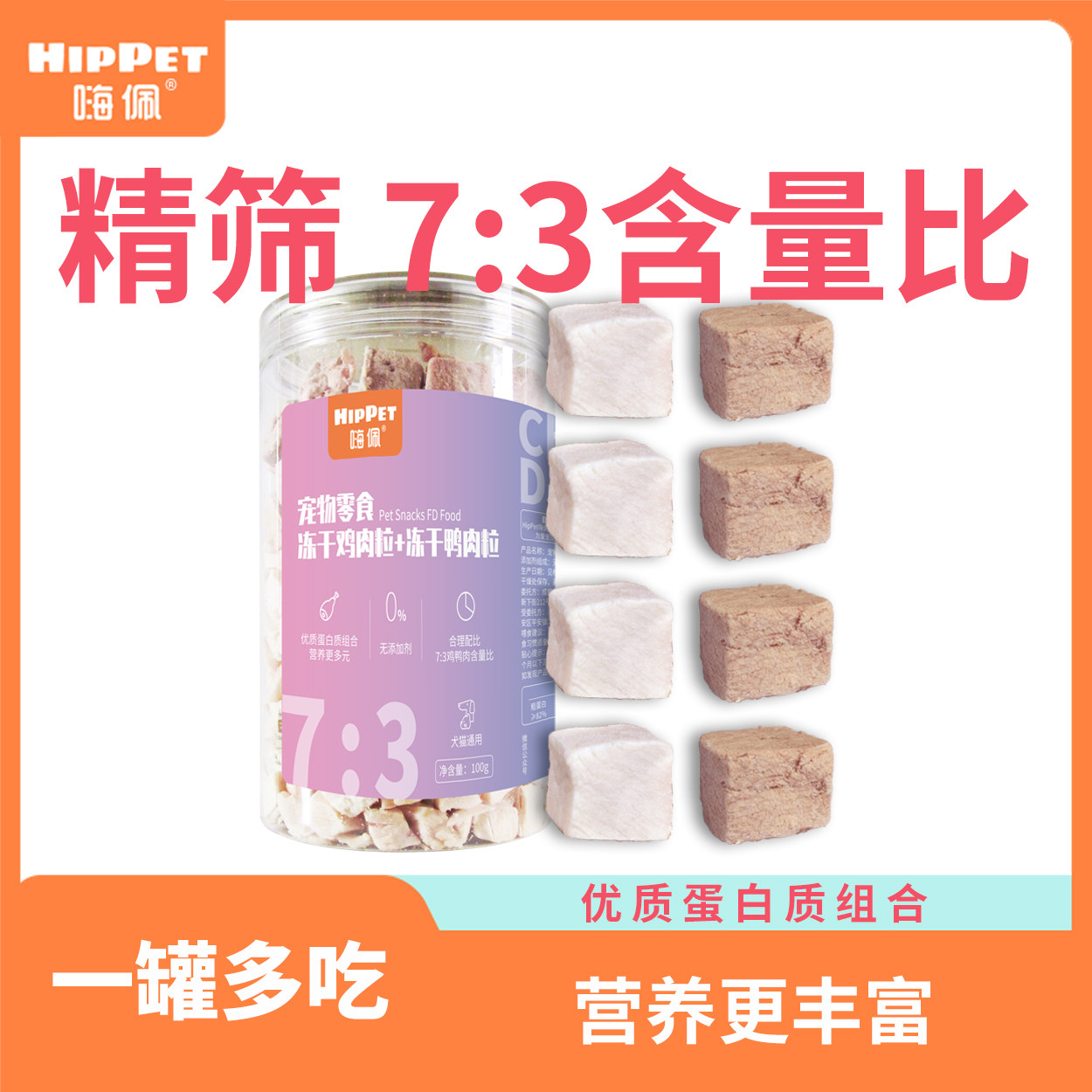 嗨佩宠物猫狗冻干鸡肉粒鸭肉粒通用零食英短金毛成幼犬猫营养健康,宠物/宠物食品及用品,猫零食罐,淘宝优惠券,粉丝福利购,淘宝优惠卷