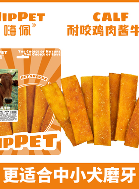 嗨佩狗磨牙棒零食鸡肉酱牛皮泰迪金毛洁齿骨耐咬营养钙质健康