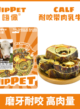 嗨佩狗磨牙棒洁齿骨零食无添加带肉乳牛脊骨泰迪耐咬营养钙质健康
