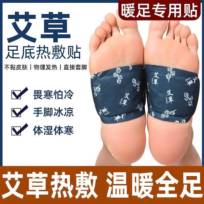 艾热暖足贴脚底帖艾草生姜暖脚贴保暖脚垫鞋垫暖脚神器冬季热敷