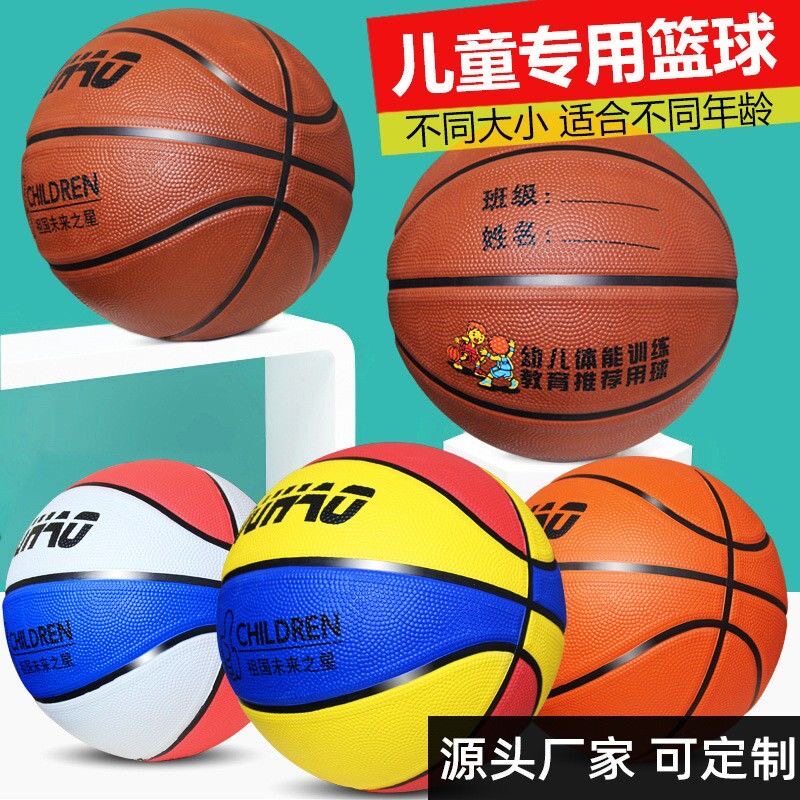 儿童篮球5号幼儿园专用正品小学生4号7号3号宝宝皮球小孩训练蓝球