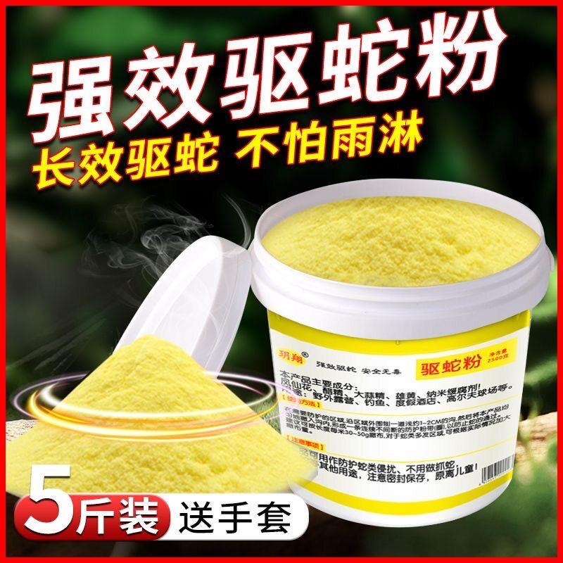 雄黄驱蛇粉驱蛇神器强力防蛇虫硫磺长效防蛇药家用庭院钓鱼熊黄粉