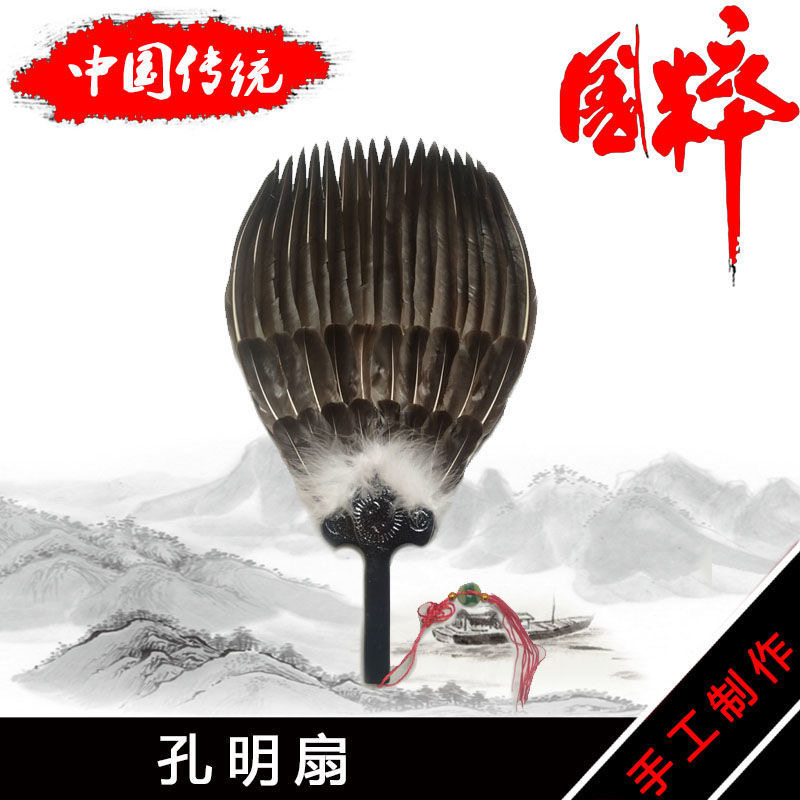 鹅毛扇孔明扇诸葛亮羽毛扇子三层羽扇工艺扇礼品扇子八卦扇中国风