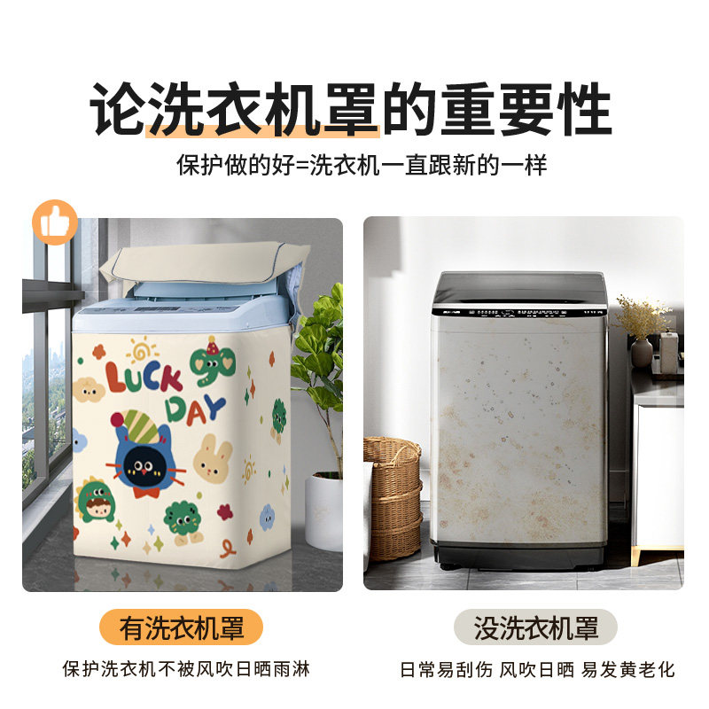 海尔波轮洗衣机防晒罩小天鹅专用上开盖防水套罩阳台隔热遮光罩套