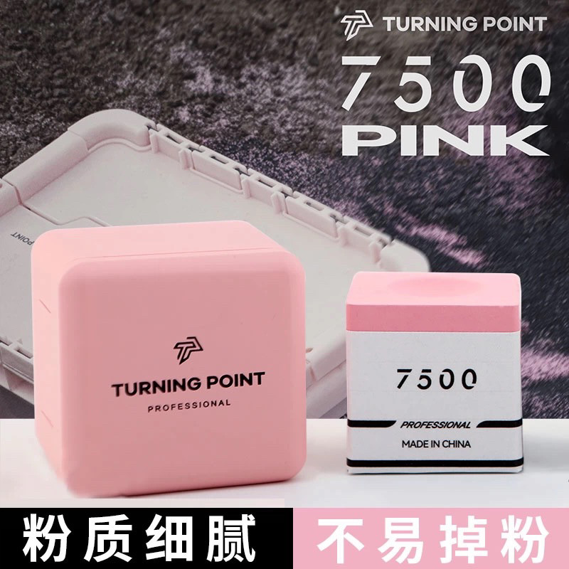 新品7500纯正硬核粉斯诺克中式九球干性黑八巧克粉巧粉巧克