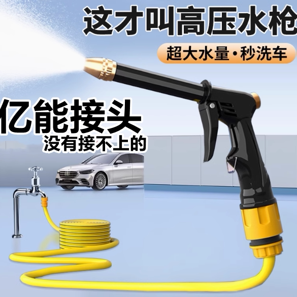 高压洗车水枪家用刷车喷头冲洗地水龙头管软管强力增压抢2025新款
