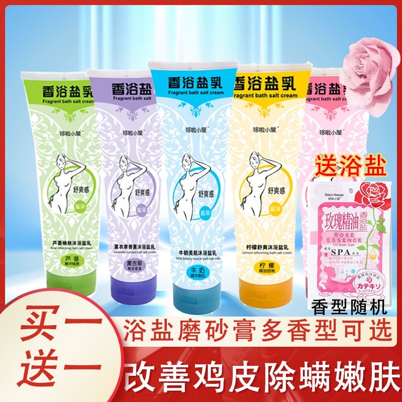 植物香氛香浴盐牛奶薰衣草柠檬沐浴露全身瓶装玫瑰搓澡海盐450g
