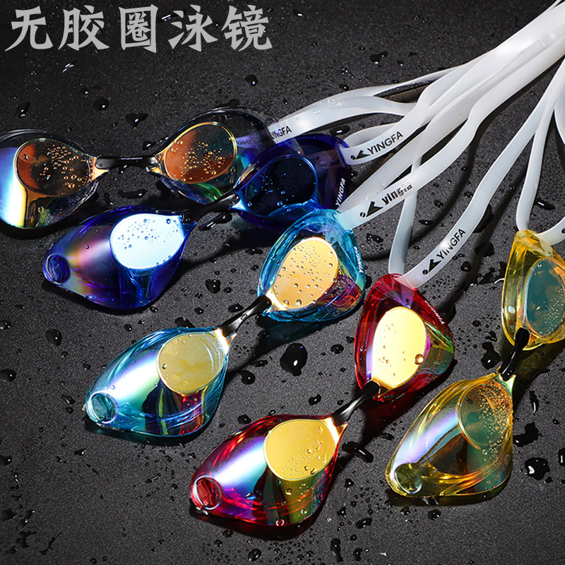 英发贝壳泳镜无胶垫圈专业竞速电镀膜游泳眼镜防水雾男女比赛训练