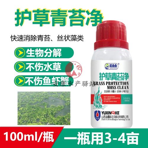 灭苔护草液青苔净水产养殖鱼虾蟹塘除青苔剂清除水棉水网藻除藻剂