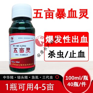 五亩灵暴血停水产养殖治出血病虫菌双杀寄生虫药锚头鳋指环虫鱼药