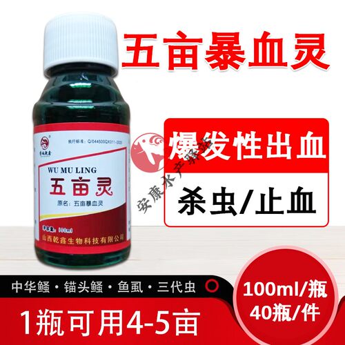 五亩灵暴血停水产养殖治出血病虫菌双杀寄生虫药锚头鳋指环虫鱼药
