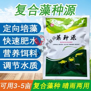 复合小球藻硅藻绿藻种源水产养殖鱼虾蟹塘氨基酸肥水培藻增氧调水