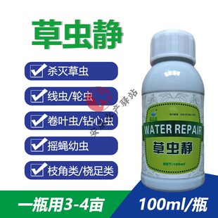 草虫净虾蟹塘杀虫药杀灭吃草虫类摇蚊幼虫线虫白虫净水产养殖鱼药