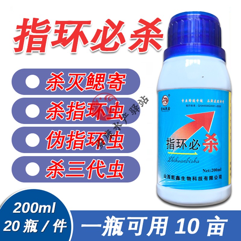 指环净指环必杀水产养殖杀虫药杀鳃部寄生虫三代虫伪指环虫清鱼药
