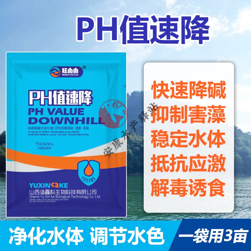 降碱灵水产养殖鱼池虾蟹塘降低ph值速降ph除碱剂解毒诱食调节水质