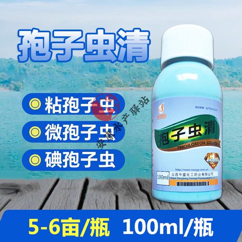 孢子虫清孢虫净水产养殖杀孢子虫药克孢净孢虫速灭孢子虫卵灭孢灵