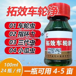 特效车轮净水产养殖鱼塘杀虫剂车轮斜管灭三代小瓜绝杀指环虫清净