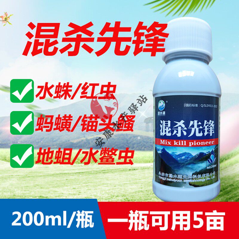 混杀先锋水产养殖杀虫药锚头鳋水蛛红虫白虫地蛆水鳖虫蚂蟥一遍净