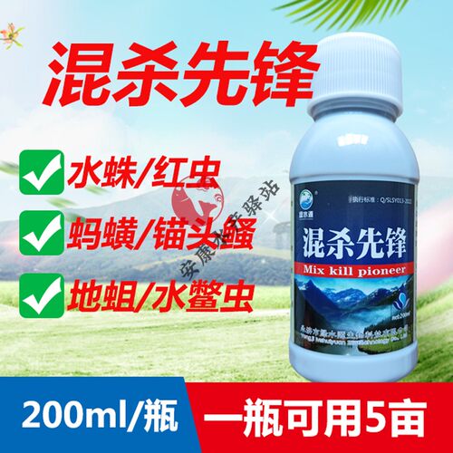 混杀先锋水产养殖杀虫药锚头鳋水蛛红虫白虫地蛆水鳖虫蚂蟥一遍净