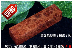 包邮特价缅甸花梨瘿树瘤刀柄水波纹红木镇尺实木印章DIY手串珠料a