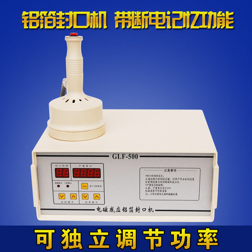 名牌多奇手持电磁感应封口机