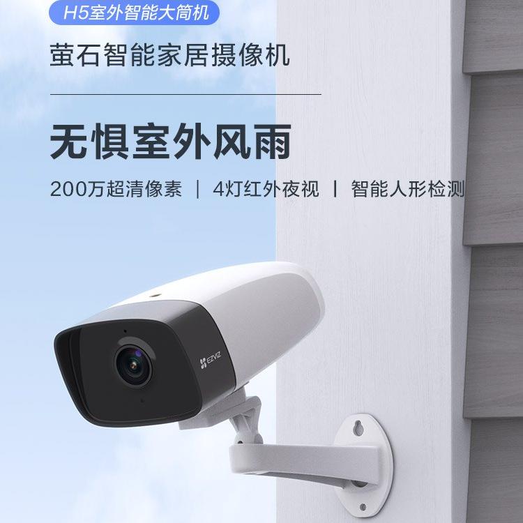萤石H5户外防水摄像头