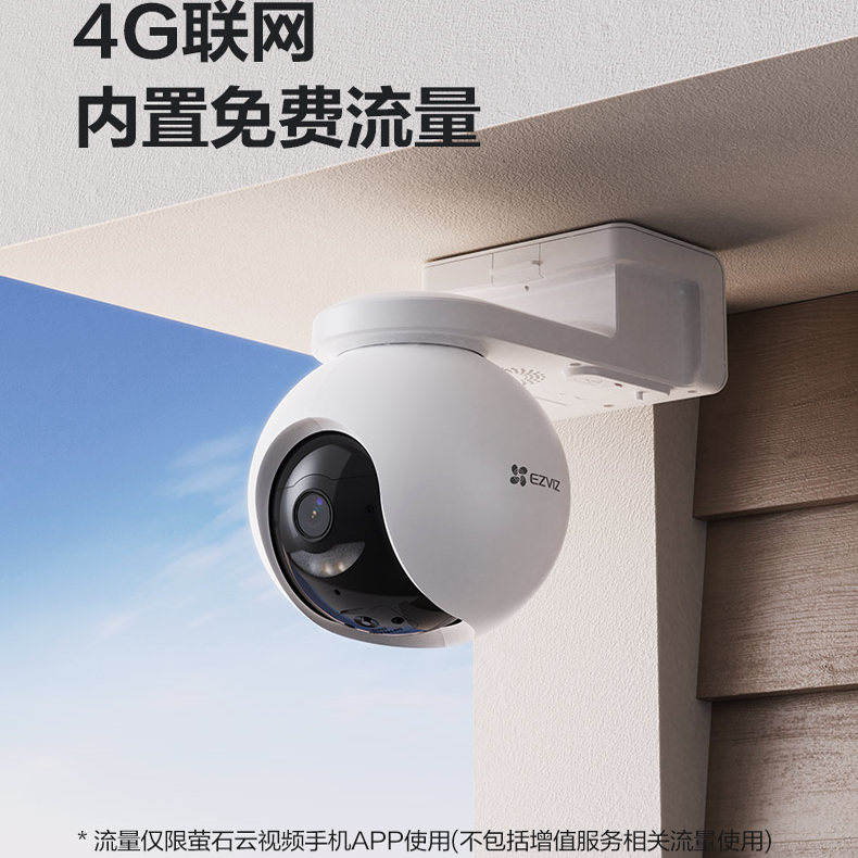 海康威视萤石4G免流量无线wi家用网络摄像头