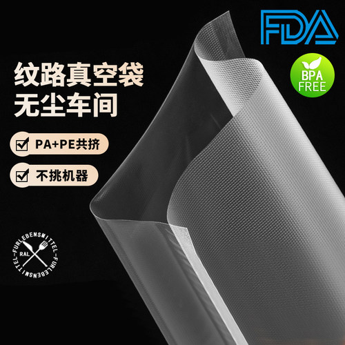 加厚真空封口机用食品专用真空片