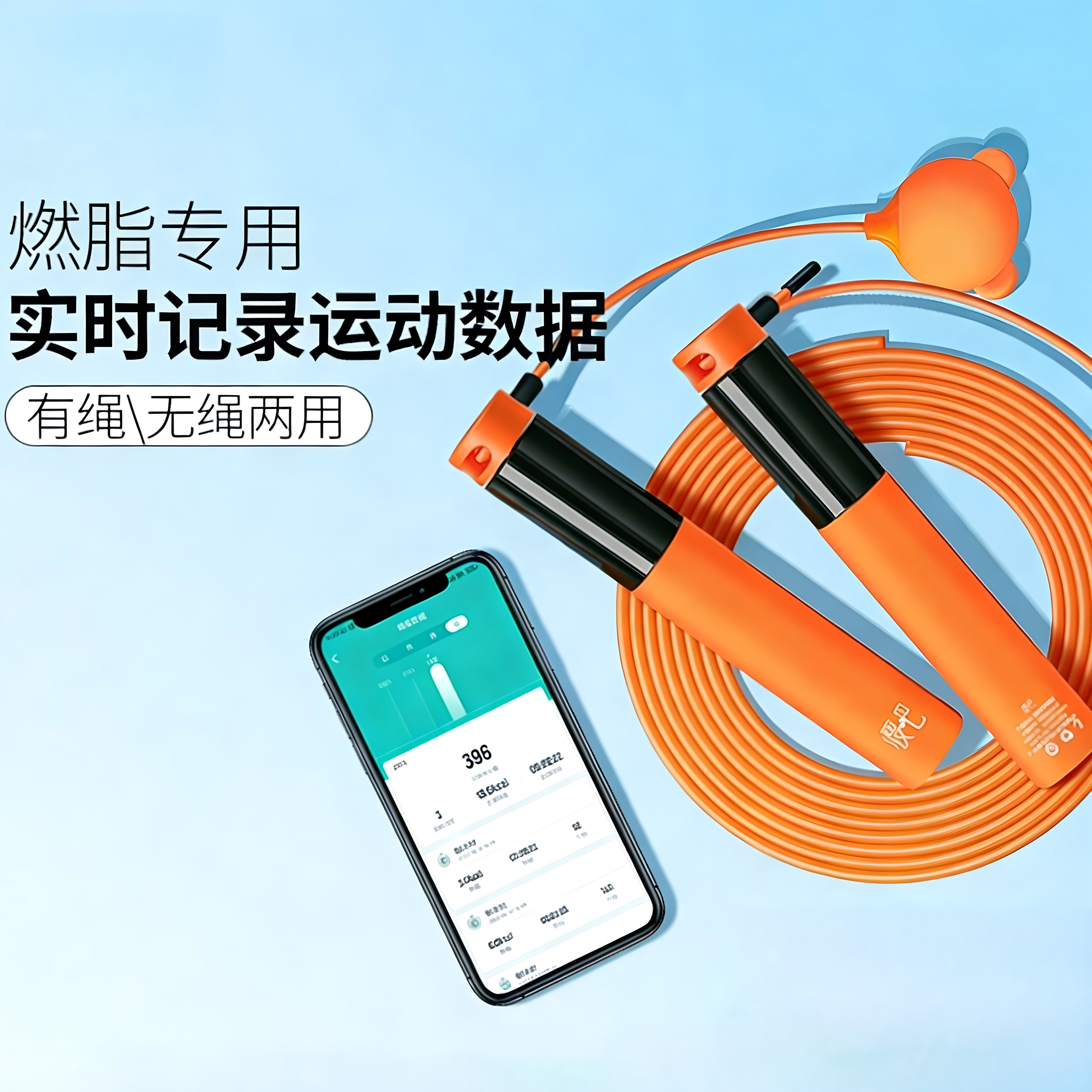 这价真要抢！可连APP！电子计数智能跳绳学生成人有绳无绳两用