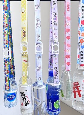 矿泉水瓶挂绳儿童学生饮料背带