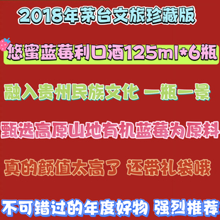 产自2018年！送礼佳品！融入贵州民族文化元素一瓶一景果香怡人