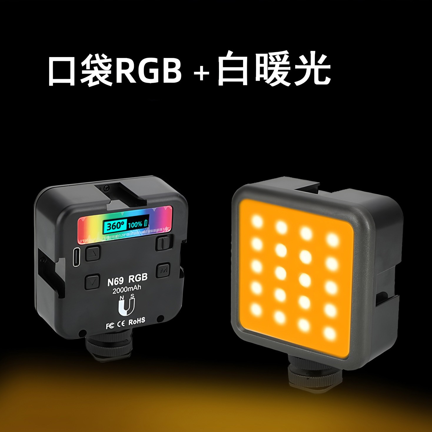 口袋RGB补光灯拍摄手机相机便携