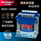 BK-50VA 100W 单相控制机床隔离变压器380V转220/110/36/24/12/6V
