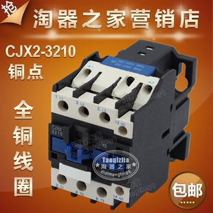 淘器之家 CJX2 3210 现货 大量供应上海交流接触器220V 380V